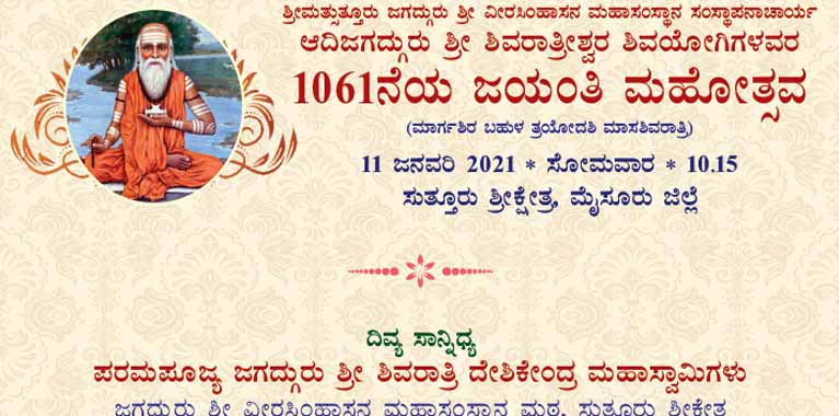 Adijagadguru-1061st-Jayanti-Mahotsav