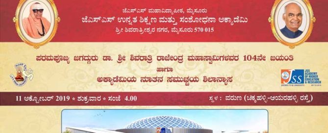 jssonline_shri_rajendra_mahaswamijis_104th_jayanthi