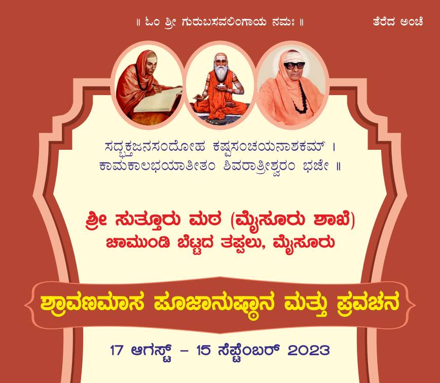 Sutturmath: August 2023: Shravanamasa Poojanusthan and Discourse