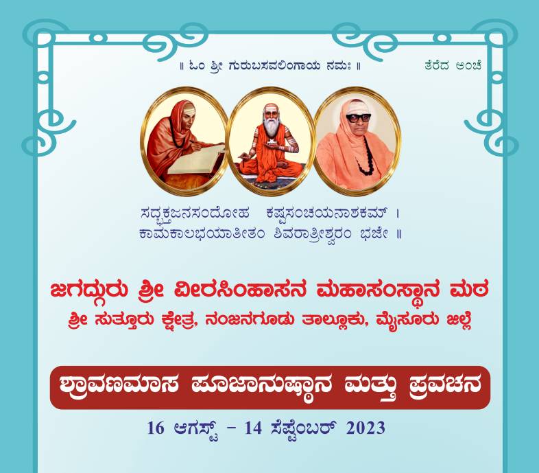 Shravanamasa Poojanusthan and Discourse at Jagadguru Shri Veerasimhasana Mahasamsthana Math, Sri Suttur Kshetra, Nanjangud Taluk, Mysuru District