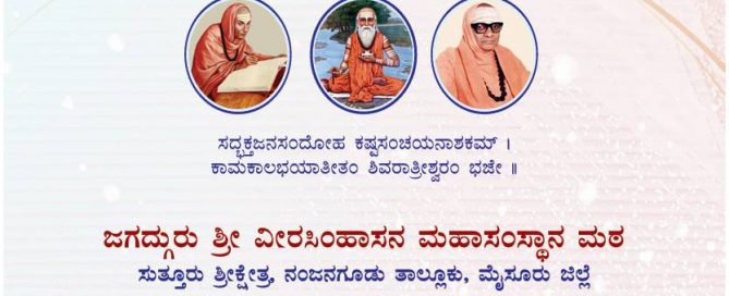JSSMVP - Suttur - Shravanamaasa Poojanushtaana and Pravachana-main (1)