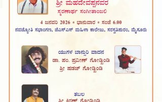 'Dhanyaasi' - Sangeetanjali in memory of Sangeeta Vidwan Shri Mahadevappa