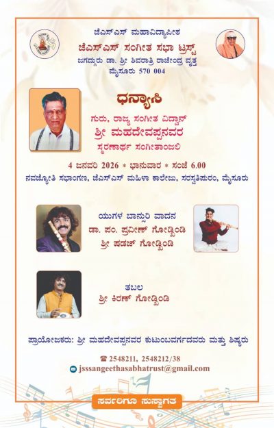 'Dhanyaasi' - Sangeetanjali in memory of Sangeeta Vidwan Shri Mahadevappa