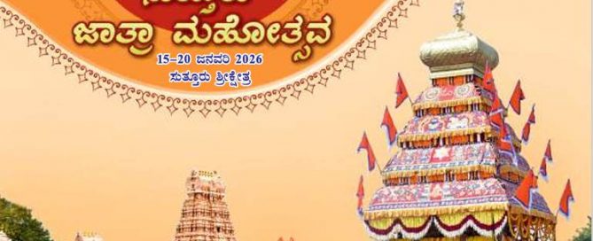 Suttur Jatra Mahotsav 2026