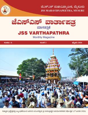jss-varthapathra-feb-2026